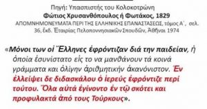 Read more about the article 1829, Φώτιος Χρυσανθακόπουλος (Φωτάκος)
