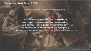 Read more about the article 26. Στέφανος Κανέλλος, 1822