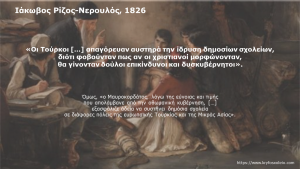 Read more about the article 27. Ιάκωβος Ρίζος-Νερουλός, 1826